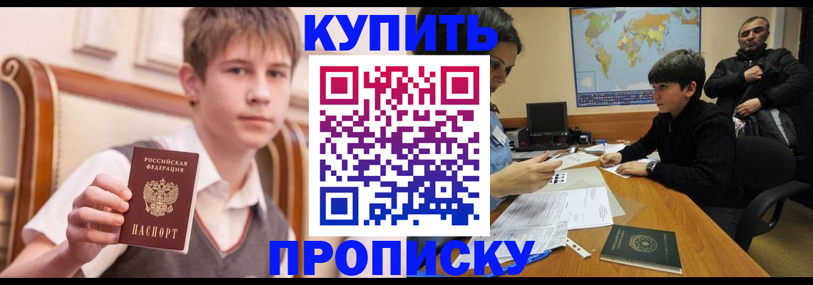 временная прописка в Мичуринске
