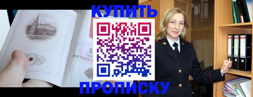 прописка для школы в Мичуринске