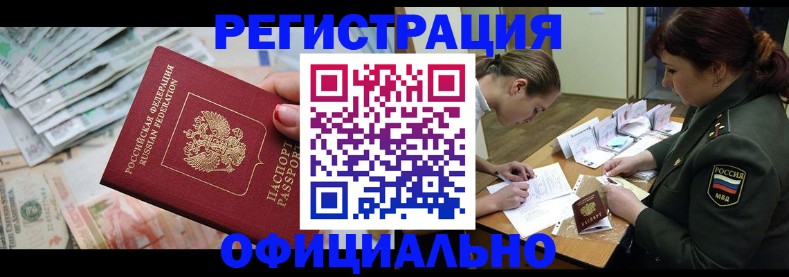 прописка регистрация в Мичуринске