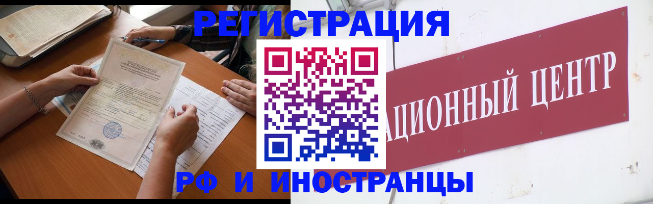 прописка регистрация в Мичуринске